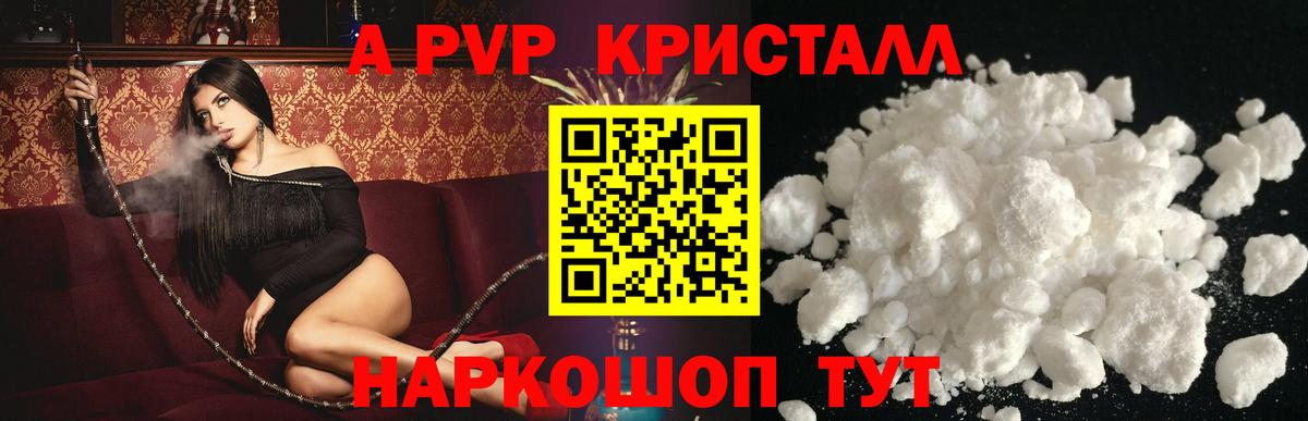 A-PVP кристаллы  A PVP СК КРИС  Alpha-PVP  Вход с VPN  Качканар  Альфа ПВП СК КРИС 