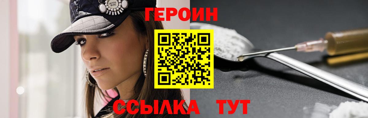 ГЕРОИН VHQ  Героин  Качканар  Вход с VPN 