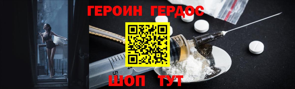 Героин белый Качканар