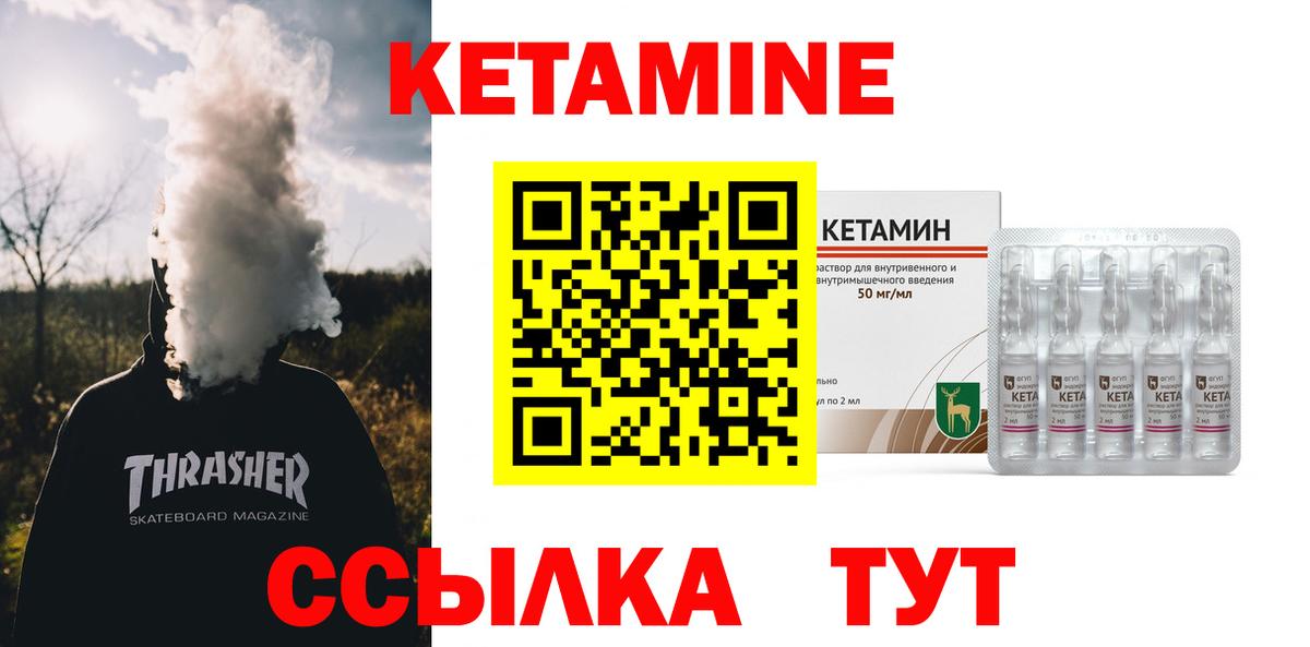 КЕТАМИН ketamine  Кетамин ketamine  Качканар  Вход с VPN 