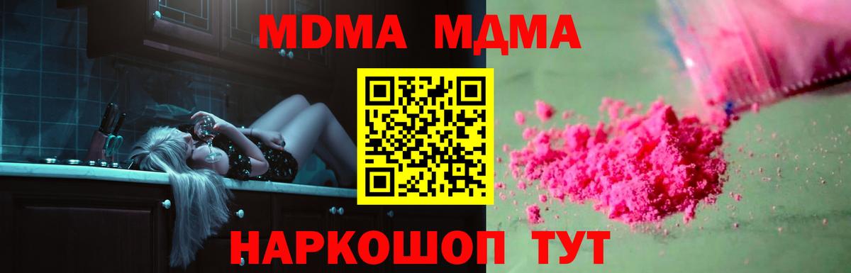 МДМА Molly  Вход с VPN  MDMA Molly  Качканар 