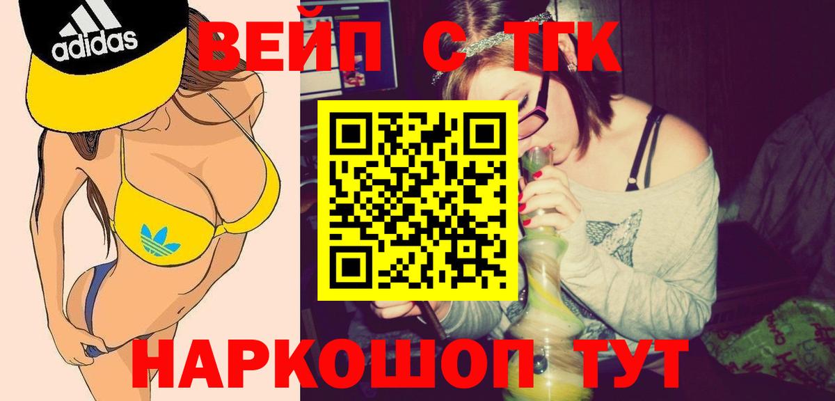цены   Вход с VPN  Качканар  Дистиллят ТГК вейп 